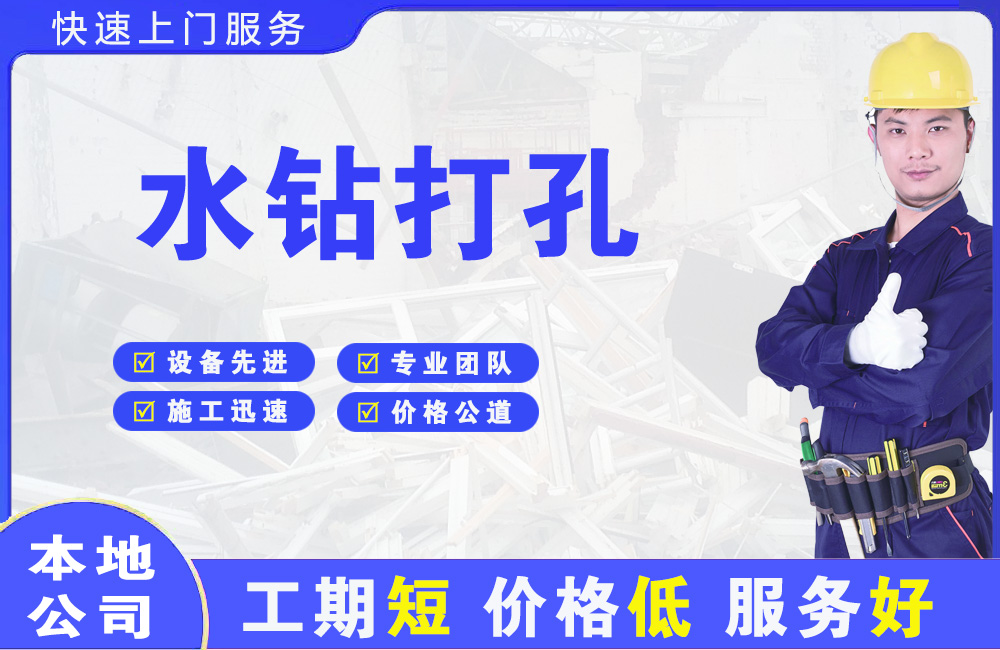 鲁甸水钻打孔