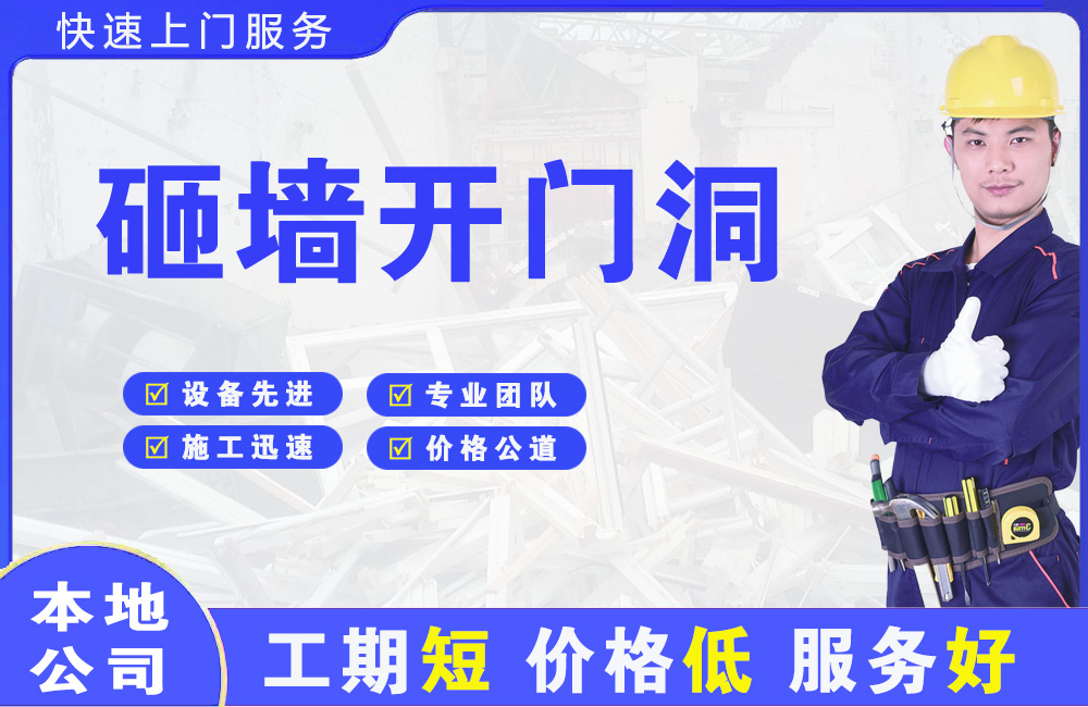 鲁甸砸墙开门洞