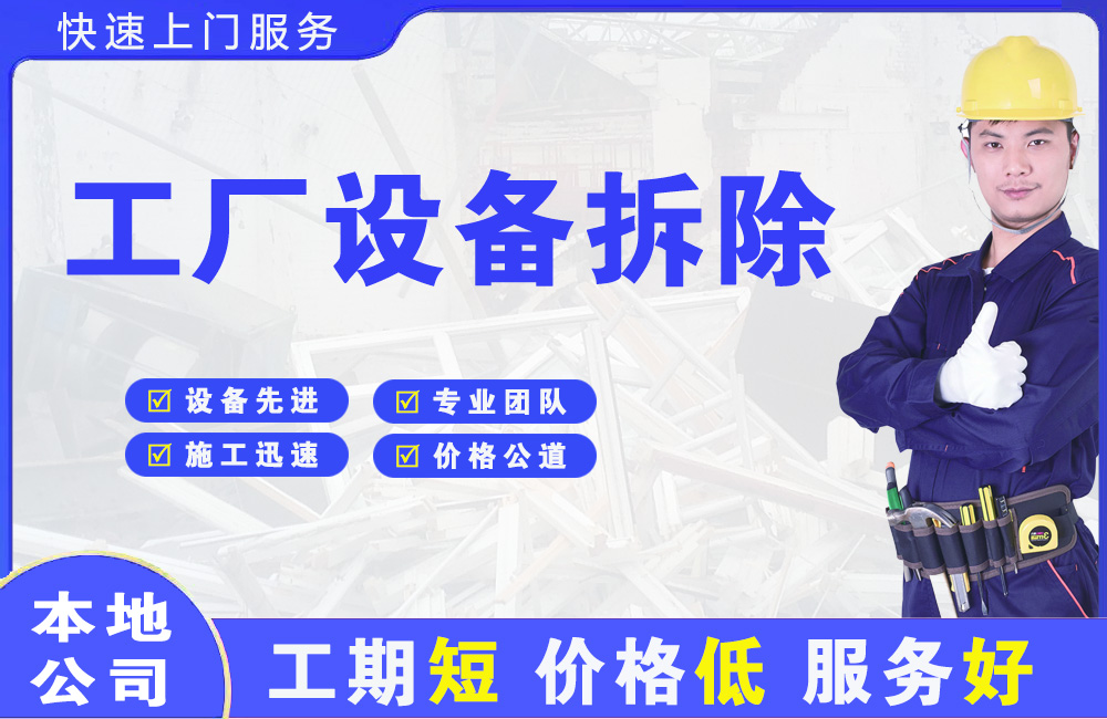 鲁甸工厂设备拆除