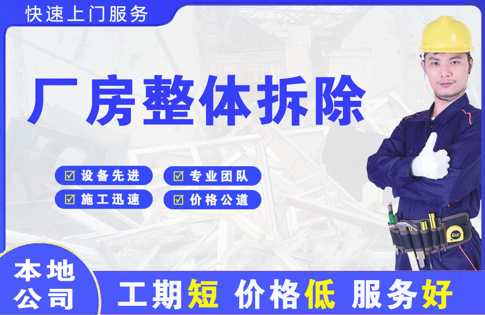 鲁甸厂房整体拆除